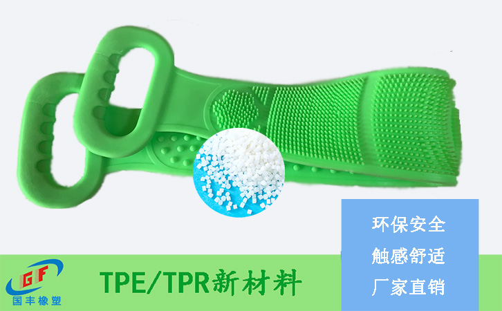 注塑级TP搓澡巾材料