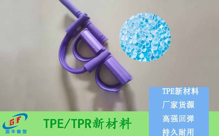 tpe和橡胶哪个更好